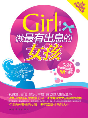 cover image of 做最有出息的女孩